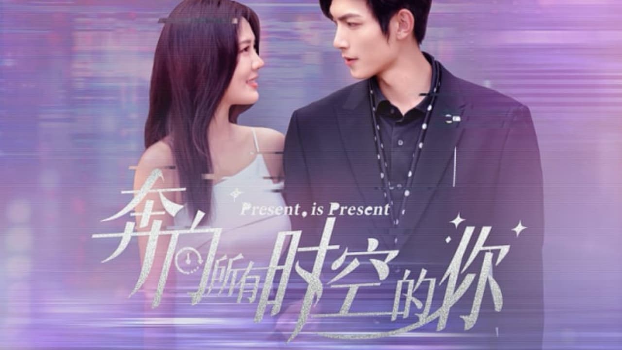 奔向所有时空的你