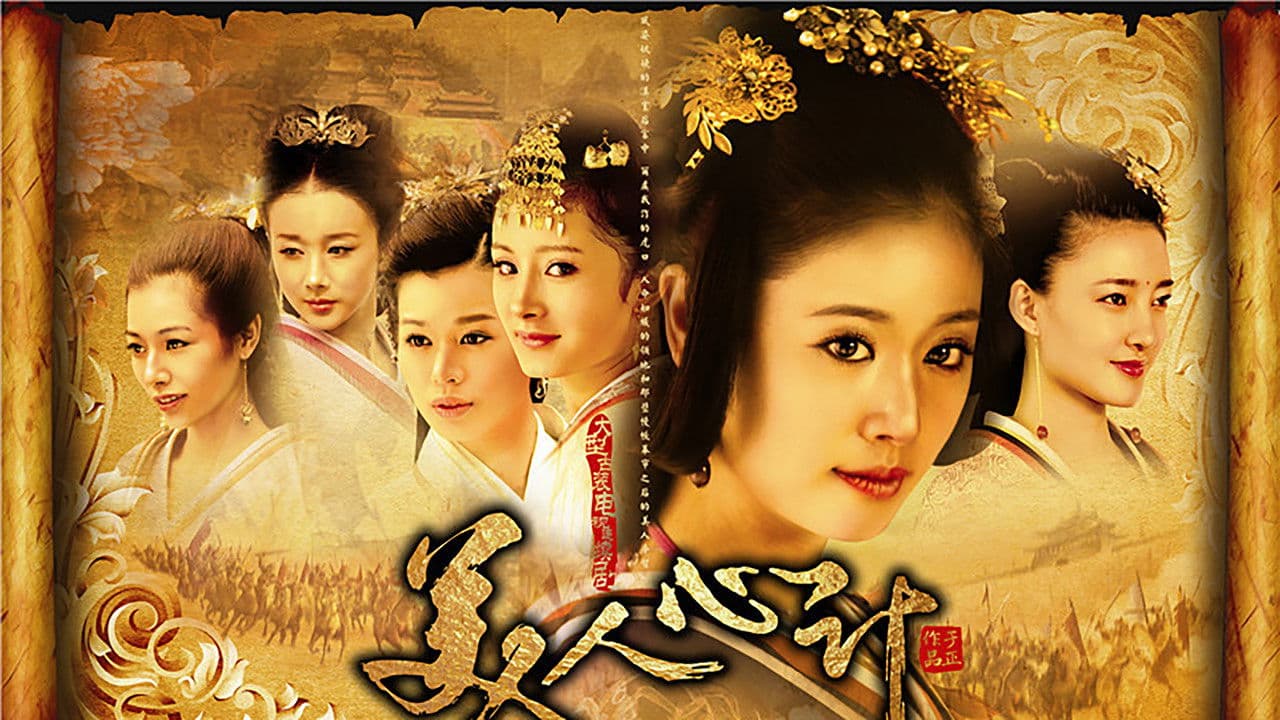 مكائد جميلة