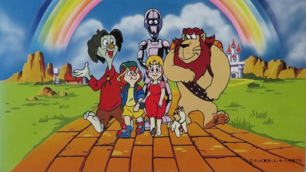 スペースオズの冒険