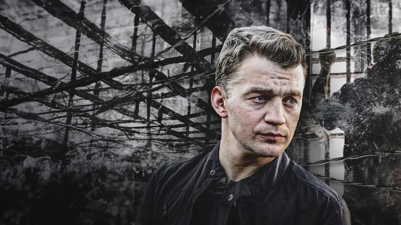 Чужой среди своих