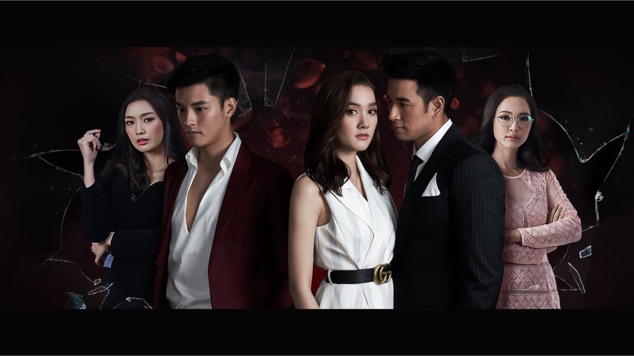 ลับลวงใจ