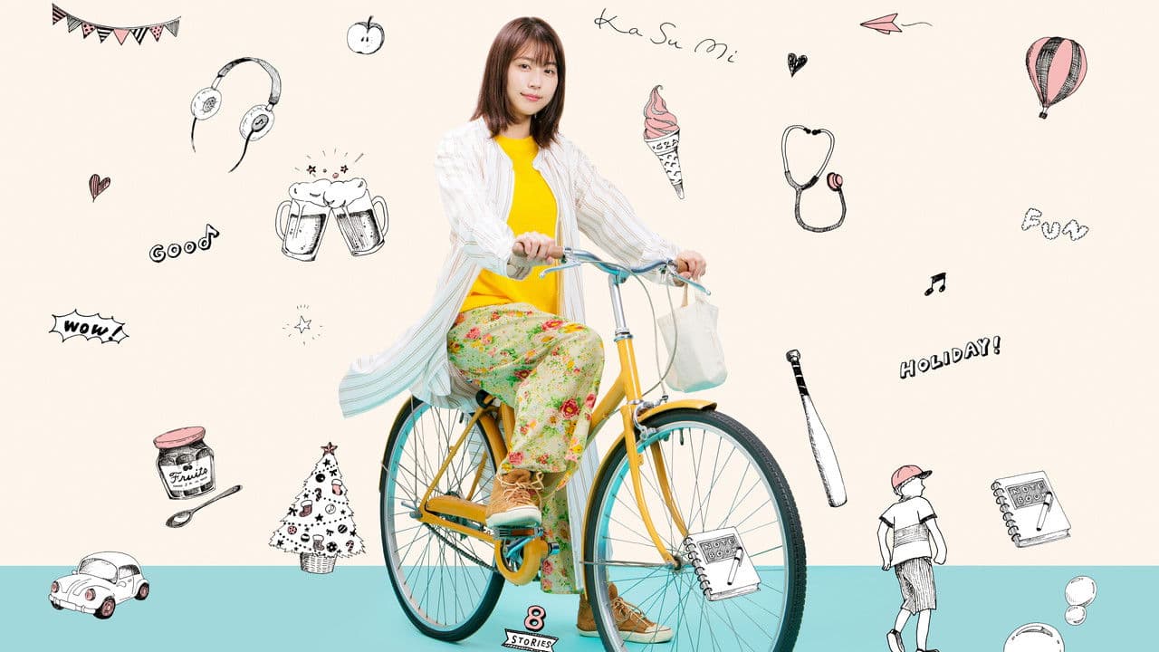 有村架純の撮休