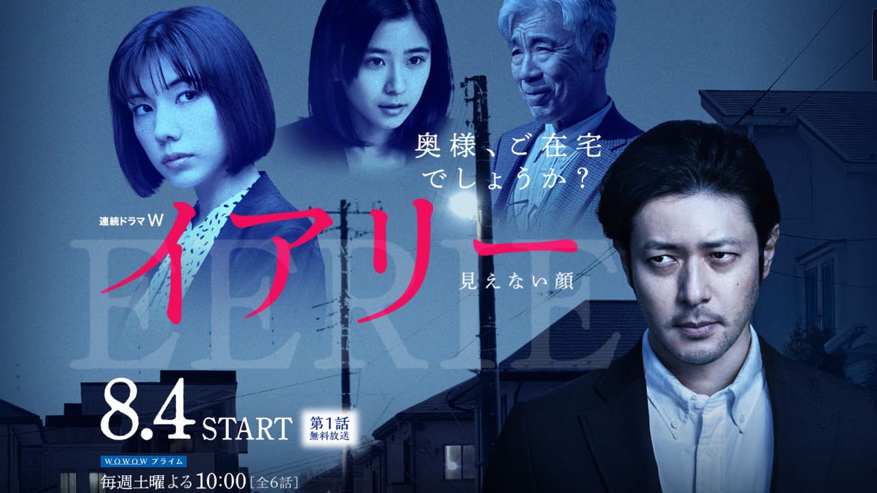 イアリー 見えない顔