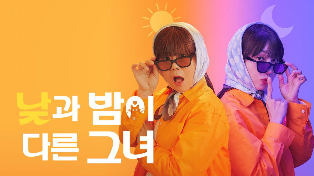 آنسة الليل والنهار