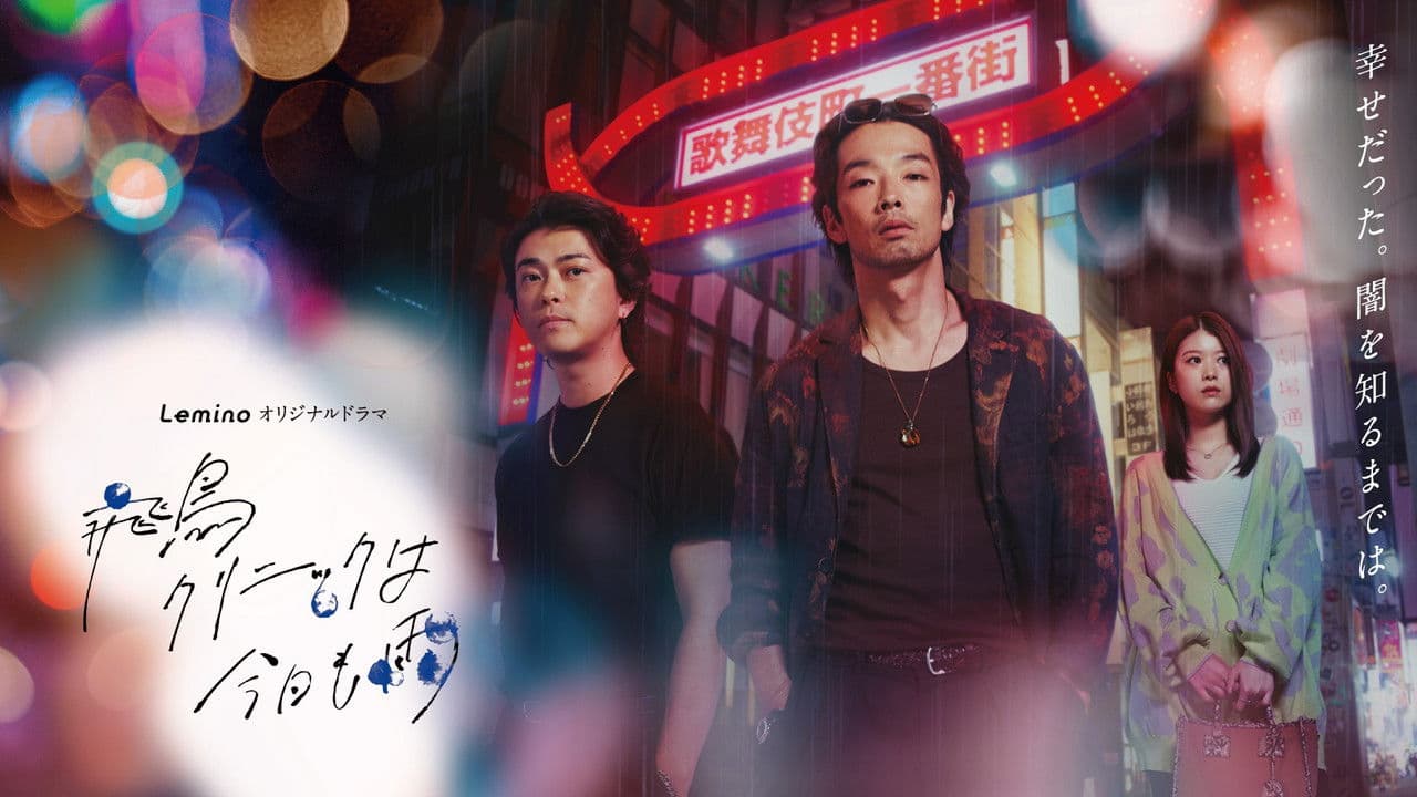 It's Raining Again Today at Asuka Clinic