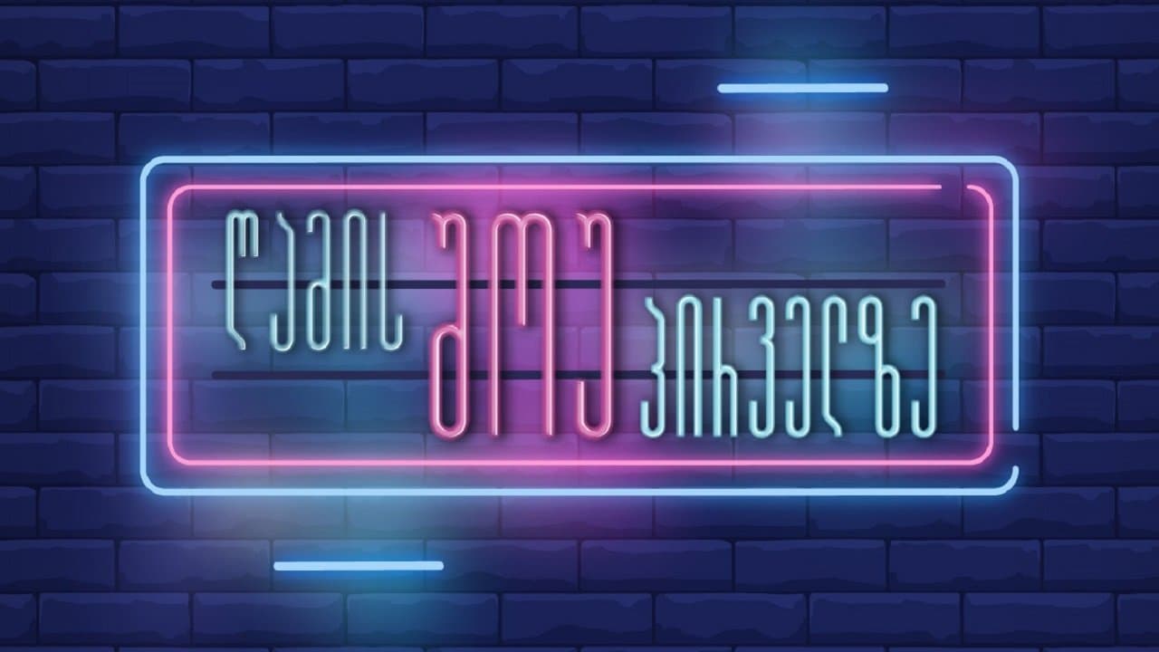 Night show on Channel One