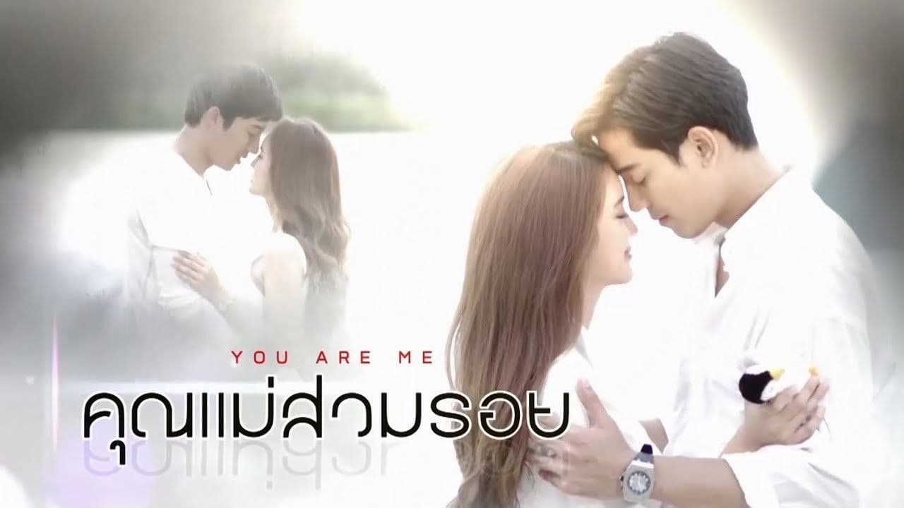 คุณแม่สวมรอย