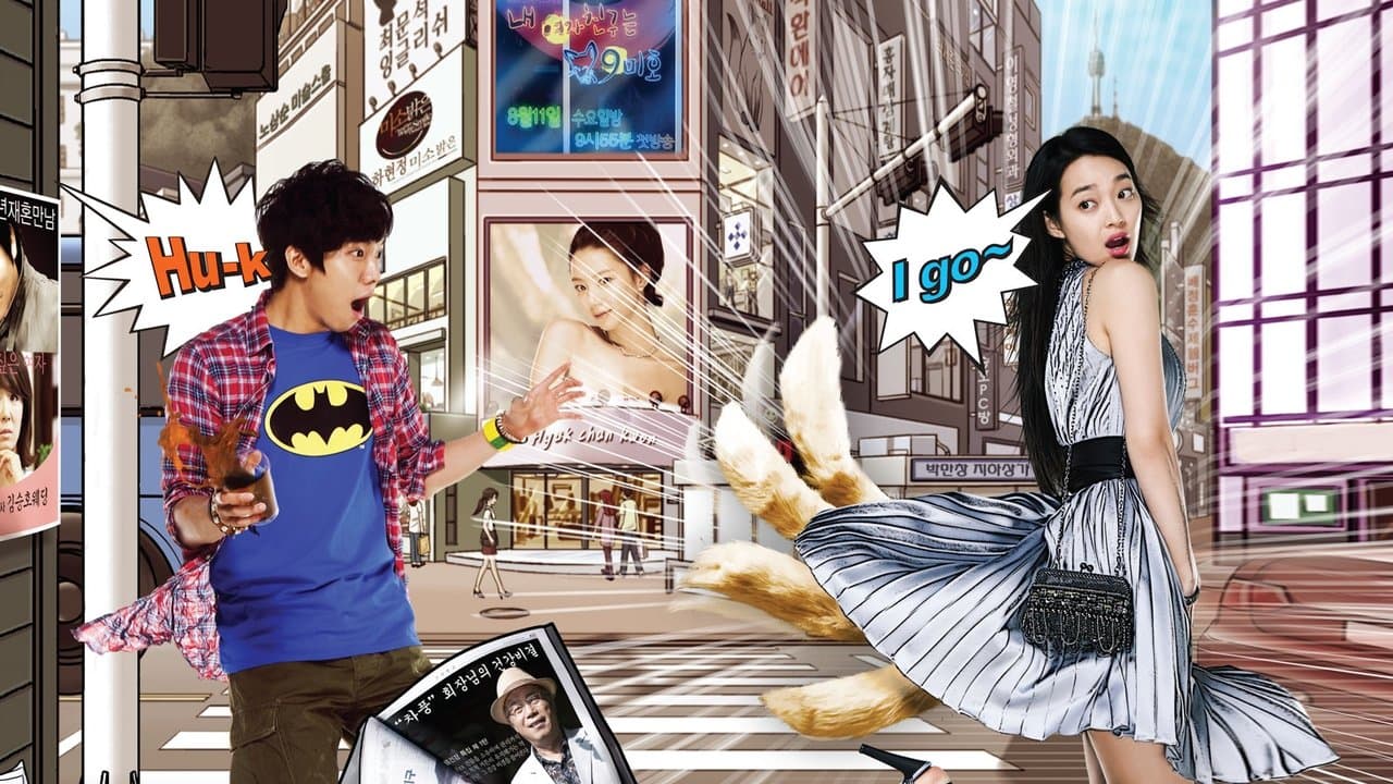 حبيبتي ثعلب ذات تسع ذيول