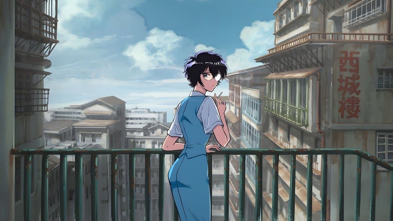 九龍ジェネリックロマンス