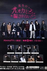 Don't be deceived by Midwinter Wolf