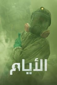 مسلسل محدود