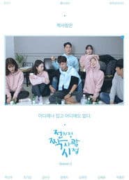 Secret Crushes: Season 2