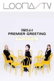 Season 31 – PREMIER GREETING: Meet & Up