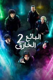 الموسم 2