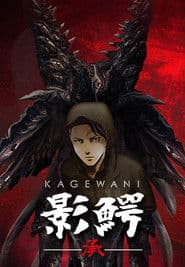 Kagewani: Act 2