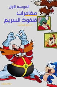 الموسم 1