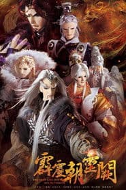 PILI ZHAO LING QUE：Into the Unknown