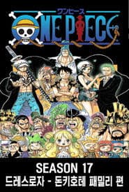 دريسروزا (2)