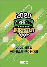 2020 ISAC