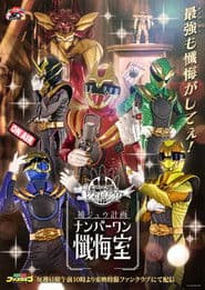 Gozyuger Supplementary Plan: No.1 Confessional