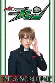 Kamen Rider Brain