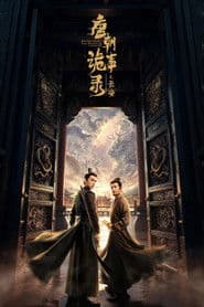 الموسم 3  في تشانغآن