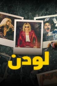الموسم 1