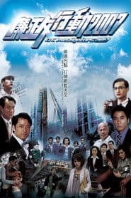 ICAC Investigators 1992