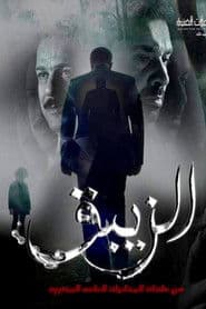 الموسم الاول