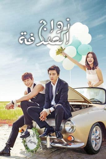 Marriage, Not Dating