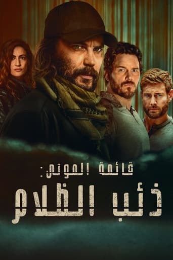 قائمة الموتى: ذئب الظلام