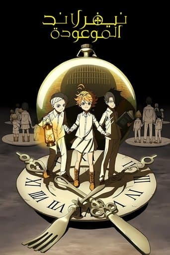 نيفيرلاند الموعودة