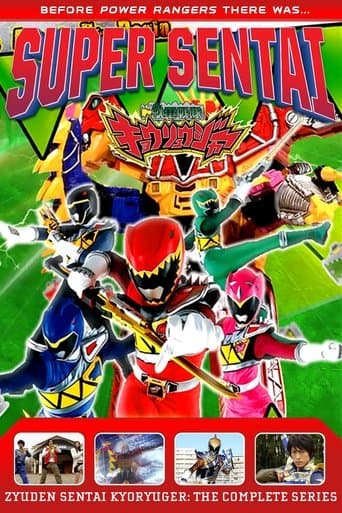 獣電戦隊キョウリュウジャー