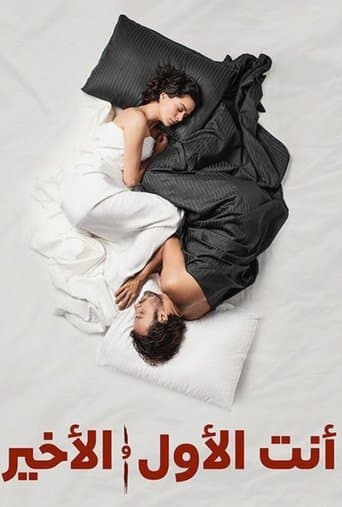 الأول والأخير أنت