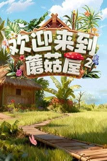 Welcome to the Mushroom House