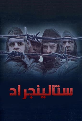 ستالينجراد