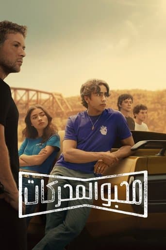 محبو المحركات