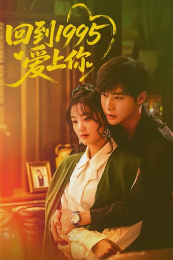 الحب مرة أخرى في عام 1995