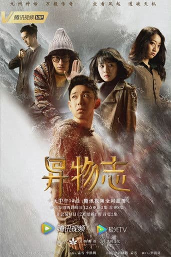 The Record of Strange Things