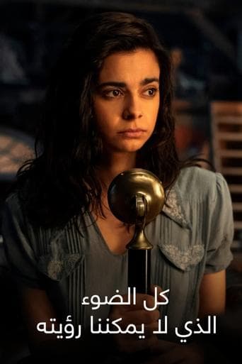 كل الضوء الذي لا يمكننا رؤيته