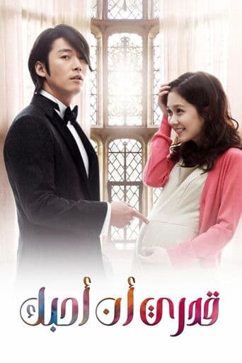 قدري أن أحبك