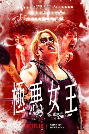 ملكة الأشرار