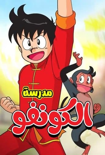 مدرسة الكونفو