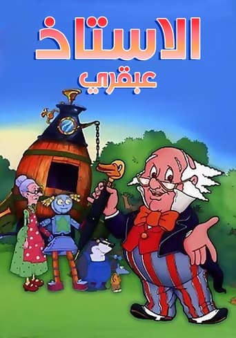 الاستاذ عبقري