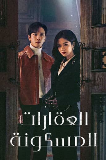 Sell Your Haunted House