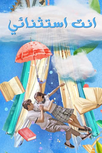 أنت غير عادية