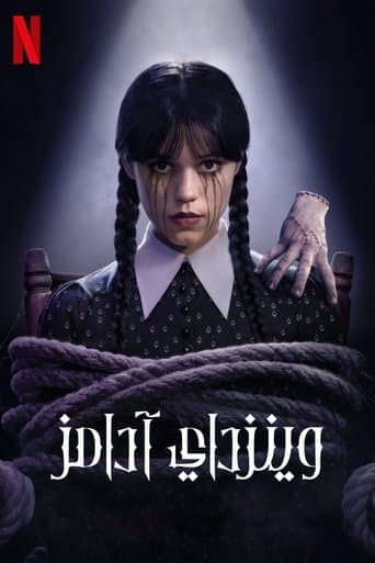 وينزداي آدامز