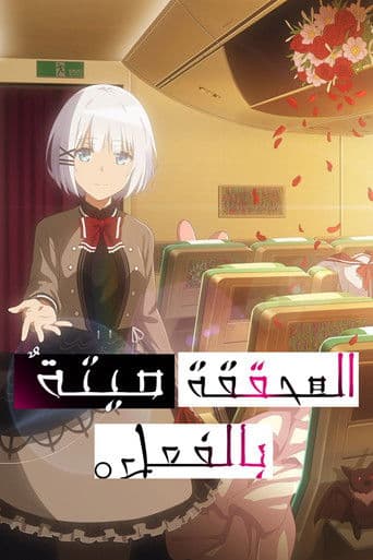 The Detective Is Already Dead