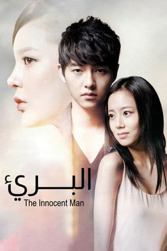 The Innocent Man