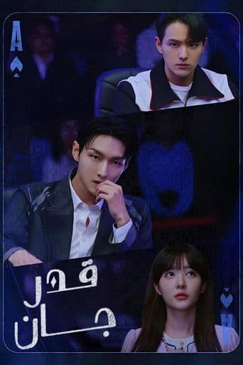 تحت تهديد السلاح